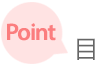 ［ポイント］ 目